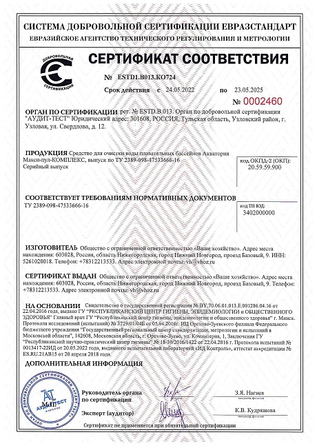 Акватория Макси-пул-Комплекс 500 мл.(мерный стакан)